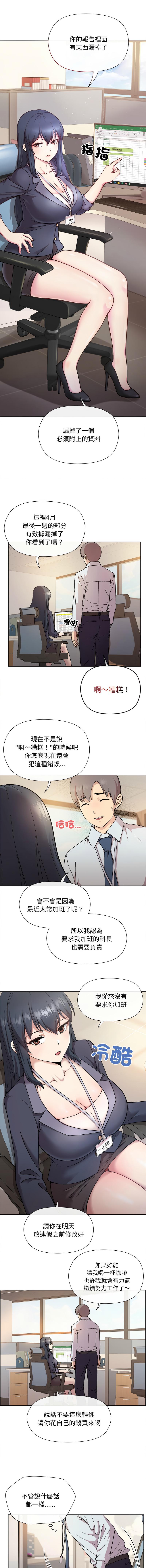 冰山主管的秘密兴趣 |冰山主管的秘密興趣 | 和美女上司玩游戏 | 和美女上司玩遊戲 1-6 - Page 4