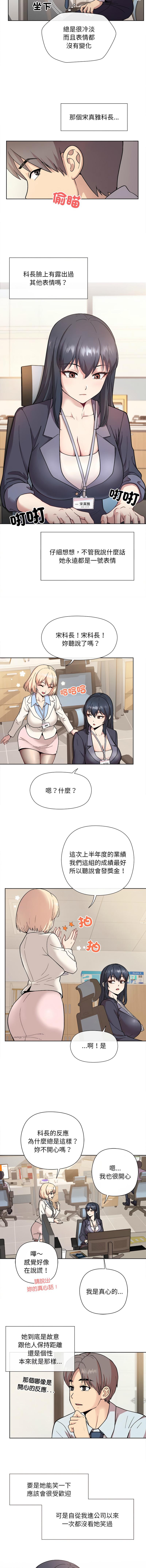冰山主管的秘密兴趣 |冰山主管的秘密興趣 | 和美女上司玩游戏 | 和美女上司玩遊戲 1-6 - Page 5
