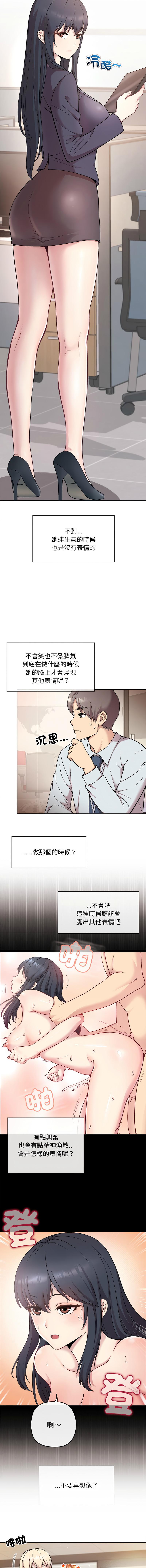 冰山主管的秘密兴趣 |冰山主管的秘密興趣 | 和美女上司玩游戏 | 和美女上司玩遊戲 1-6 - Page 6