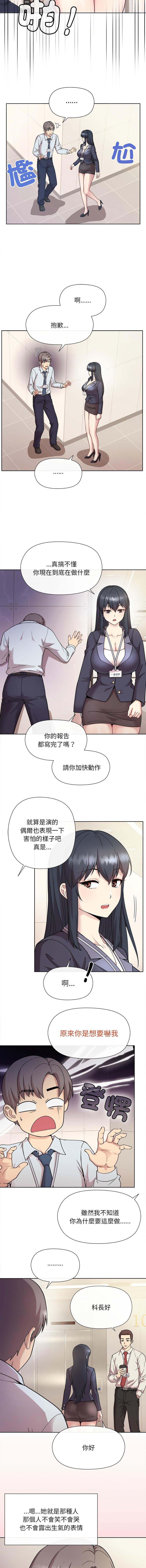 冰山主管的秘密兴趣 |冰山主管的秘密興趣 | 和美女上司玩游戏 | 和美女上司玩遊戲 1-6 - Page 8