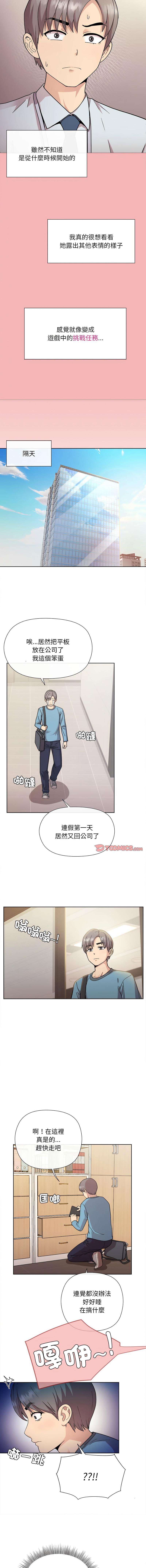 冰山主管的秘密兴趣 |冰山主管的秘密興趣 | 和美女上司玩游戏 | 和美女上司玩遊戲 1-6 - Page 9