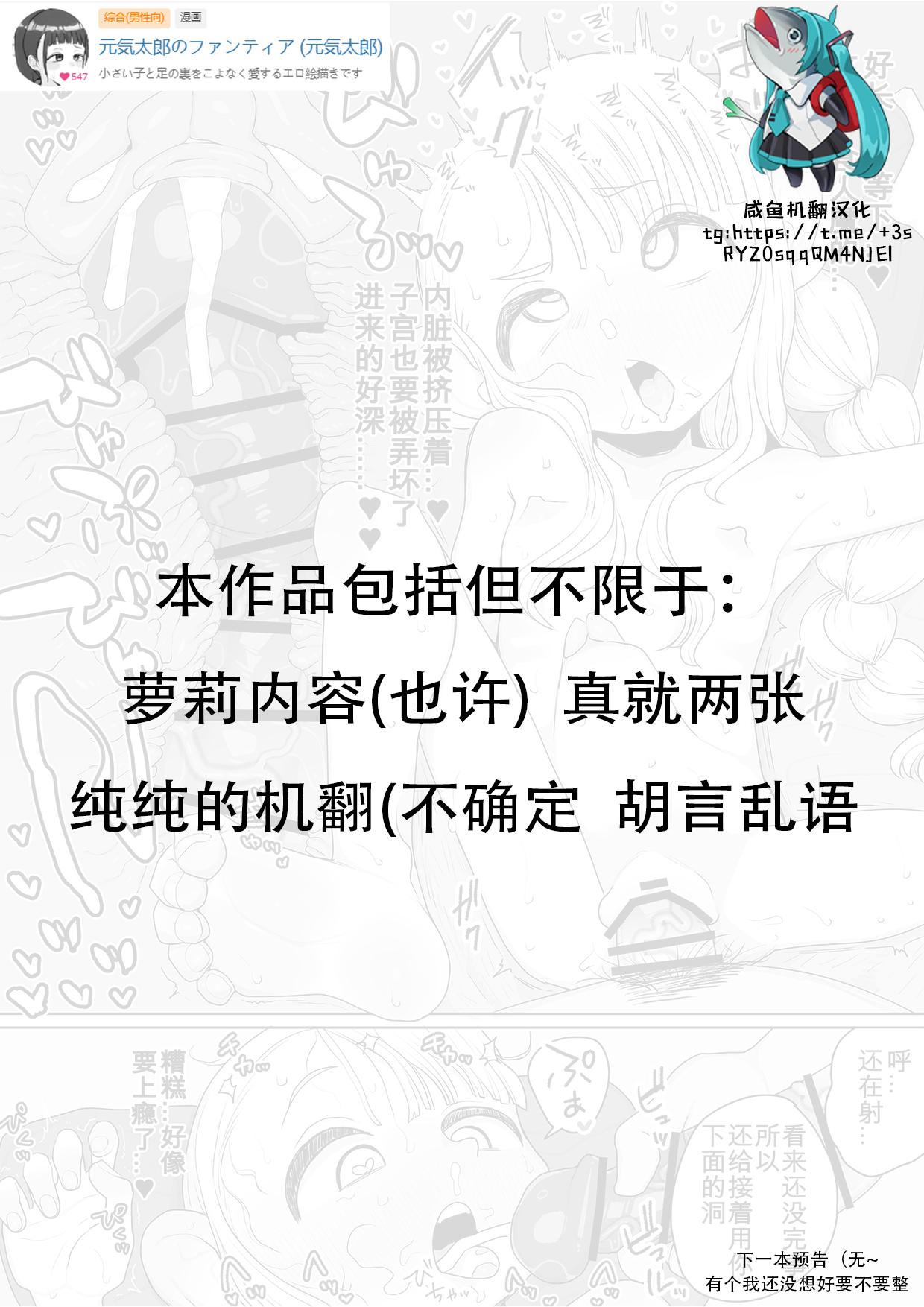 [Genki Tarou] Ma●sil (half foot) changeling sexual treatment [Chinese] [咸鱼机翻汉化] 0