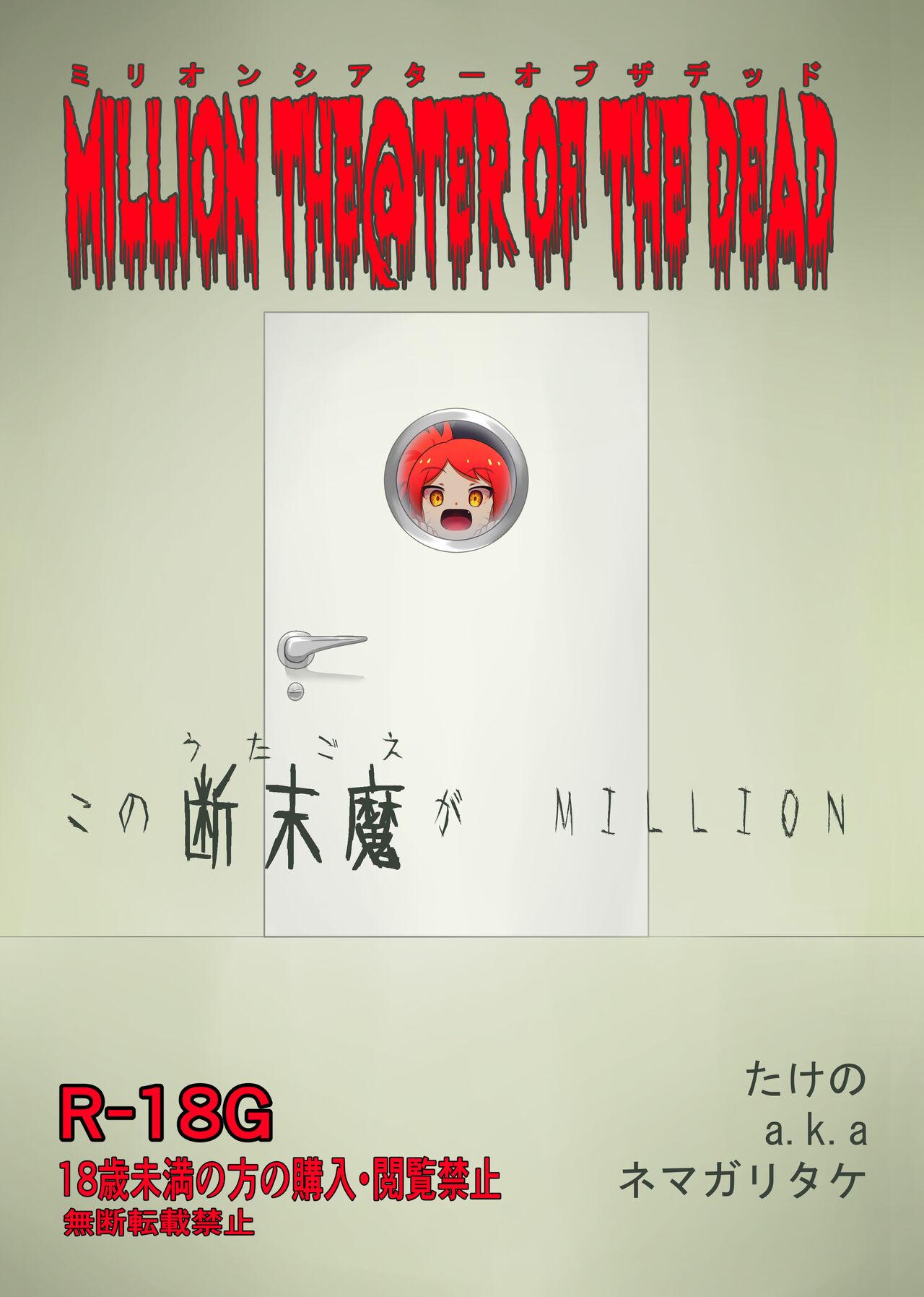 MILLION THE@TER OF THE DEAD 0