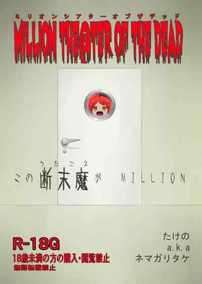 MILLION THE@TER OF THE DEAD 1
