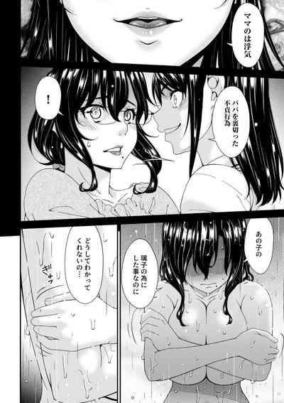 Haha to Tsuma o Yameru Toki 9 4