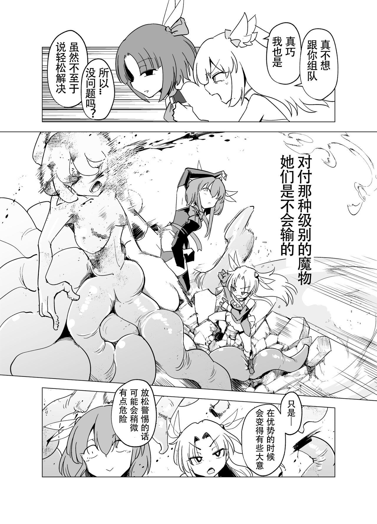 魔法少女们 VS 触手桑 前篇 14