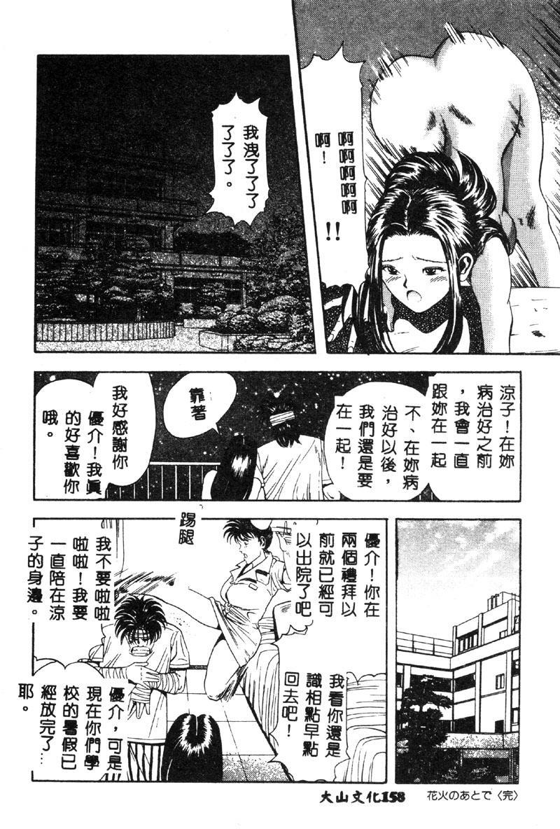 Nopan Komusume Momimakuri - Page 159