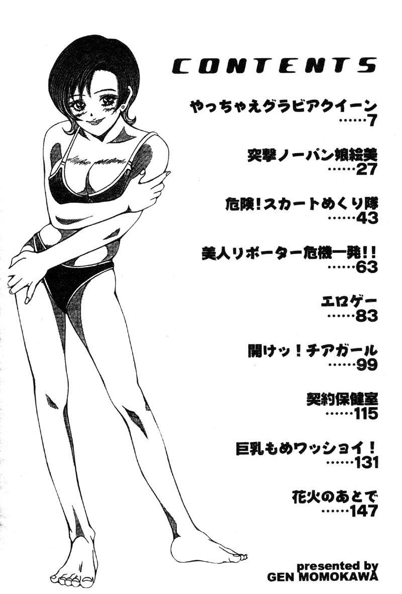 Nopan Komusume Momimakuri - Page 4