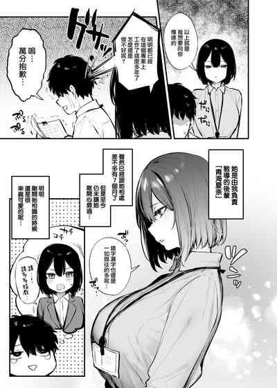 Yotta Kouhai ga Sunao ni Naru made 10