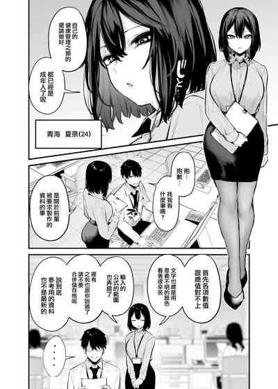 Yotta Kouhai ga Sunao ni Naru made 9