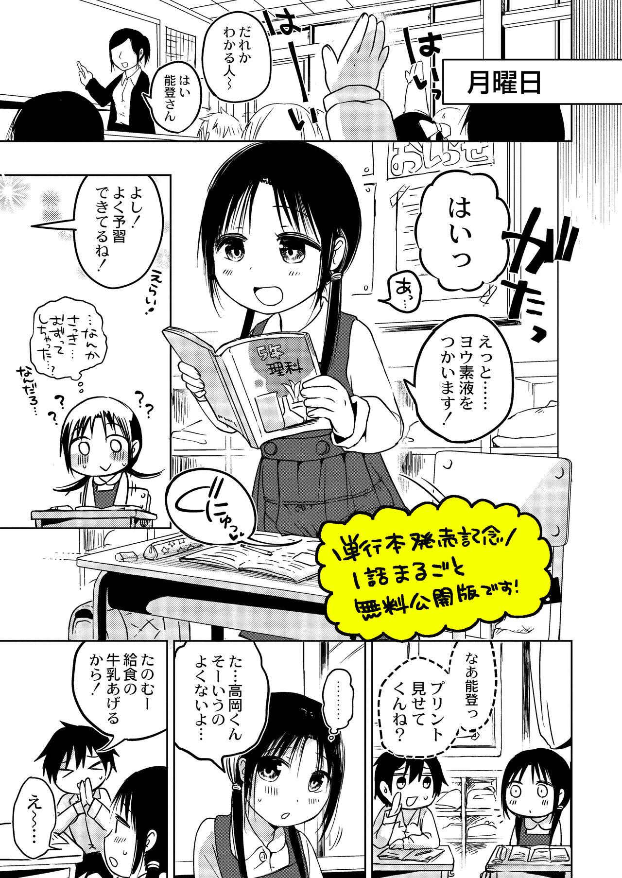 ののかちゃんの放課後発育実習！ 0