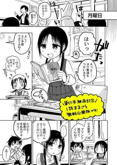 ののかちゃんの放課後発育実習！ 1
