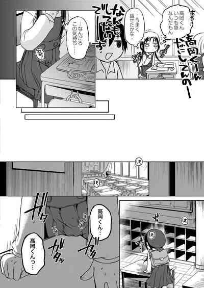 ののかちゃんの放課後発育実習！ 2