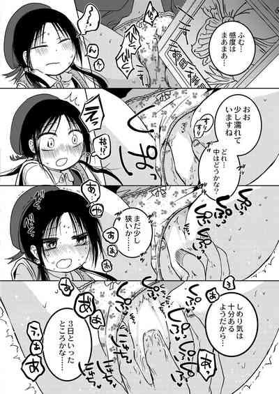 ののかちゃんの放課後発育実習！ 6