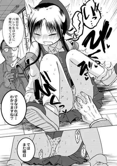 ののかちゃんの放課後発育実習！ 7