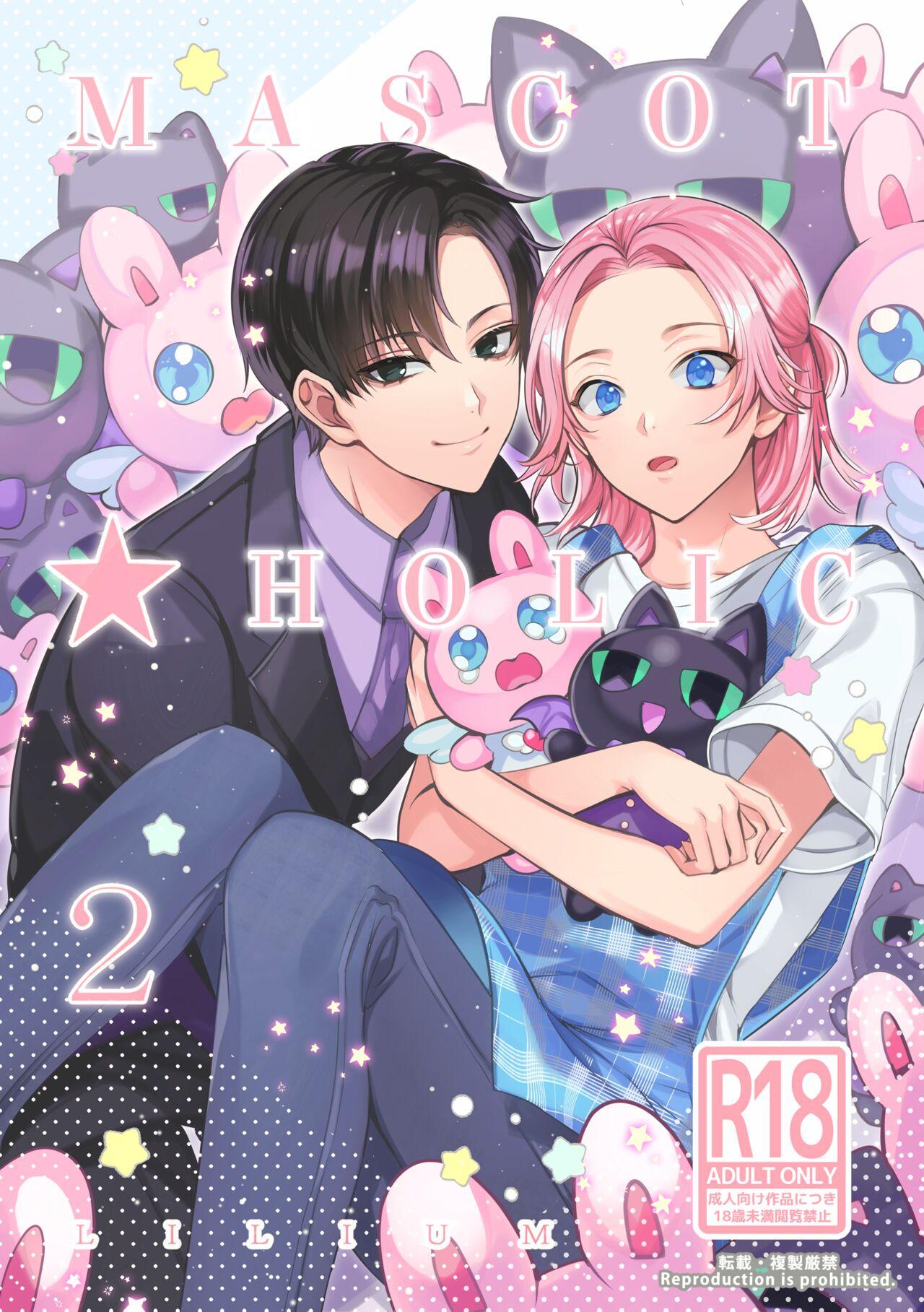 Mascot ☆ Holic 2 - Page 1