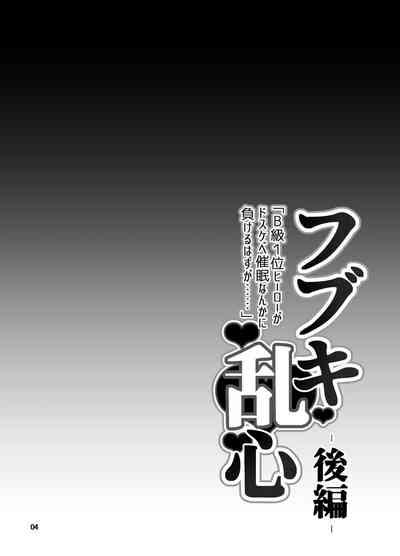 Fubuki Ranshin Kouhen "Bi Hero ga Dosukebe Saimin nanka ni Makeru hazu ga......" 3