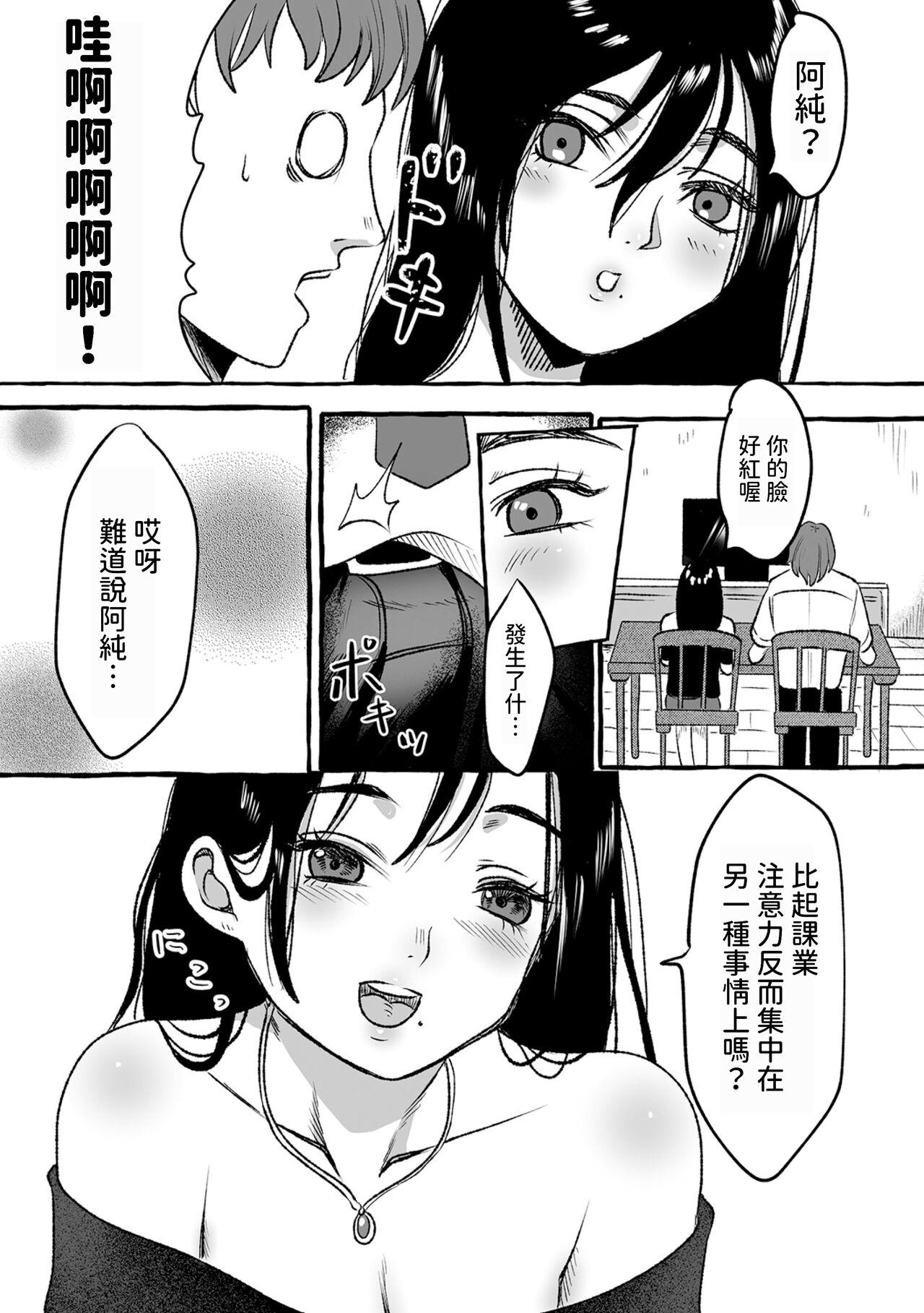 [西陰うつろ]  先生と、特別レッスン  (Web配信月刊隣の気になる奥さん vol.084)  中文翻譯 2