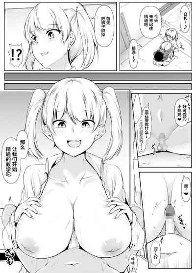 Seikyouiku Kagai Jugyou【我一个人汉化】 5