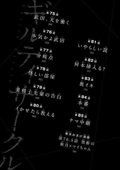 ギルティサークル 第08巻 4