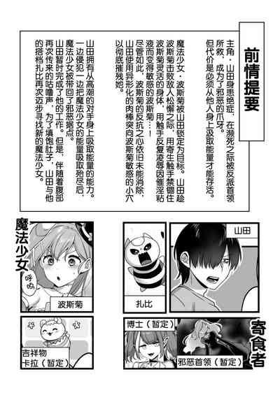 Aku no Tesaki ni Natta node.2 3