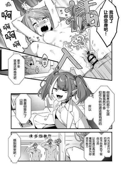 Aku no Tesaki ni Natta node.2 6