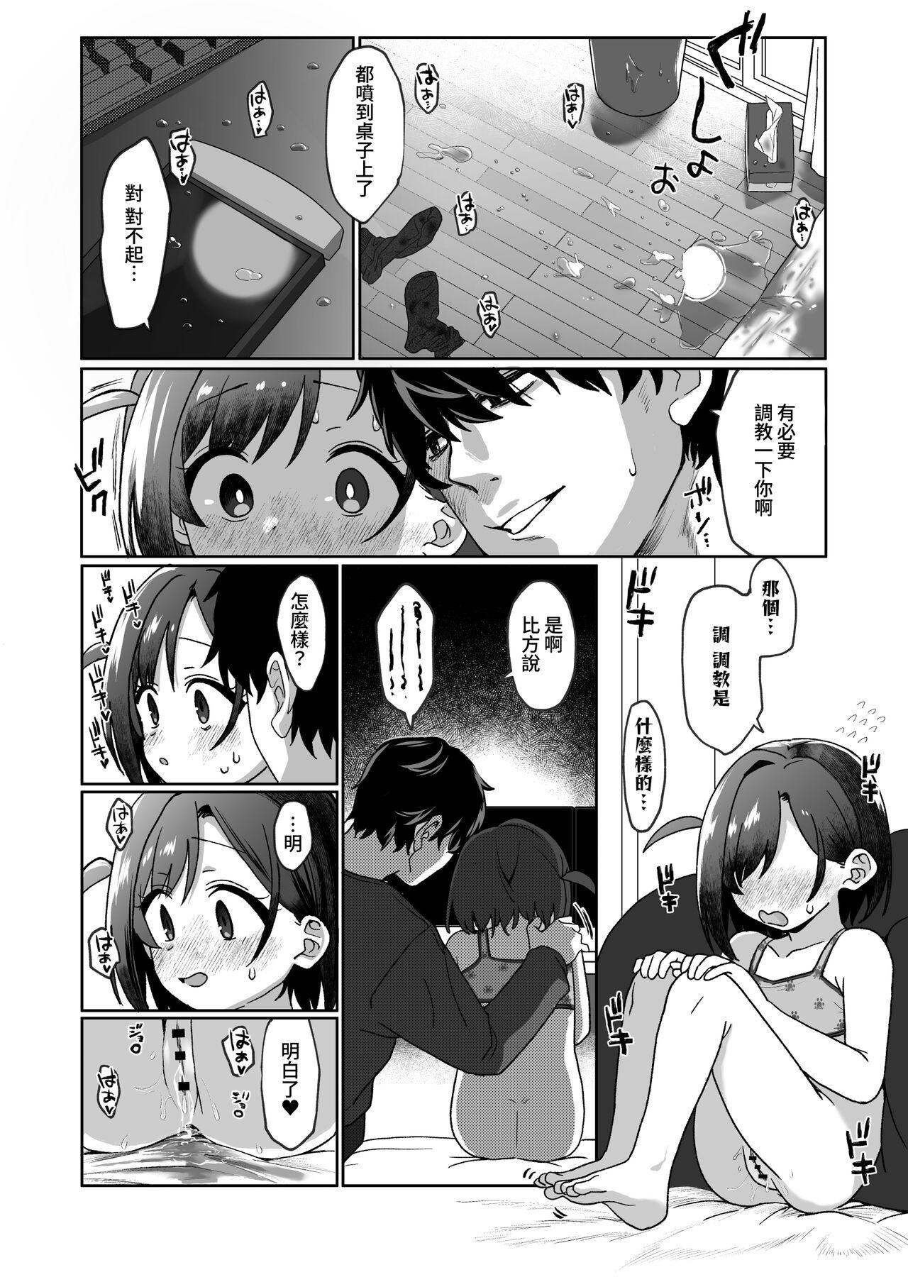 Otonari no Musume-san wa Ore ni Ki ga Aru you dakara Pet ni Shite Mita. - Page 15