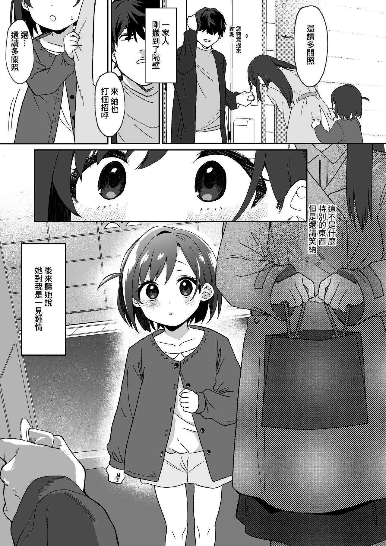 Otonari no Musume-san wa Ore ni Ki ga Aru you dakara Pet ni Shite Mita. 2