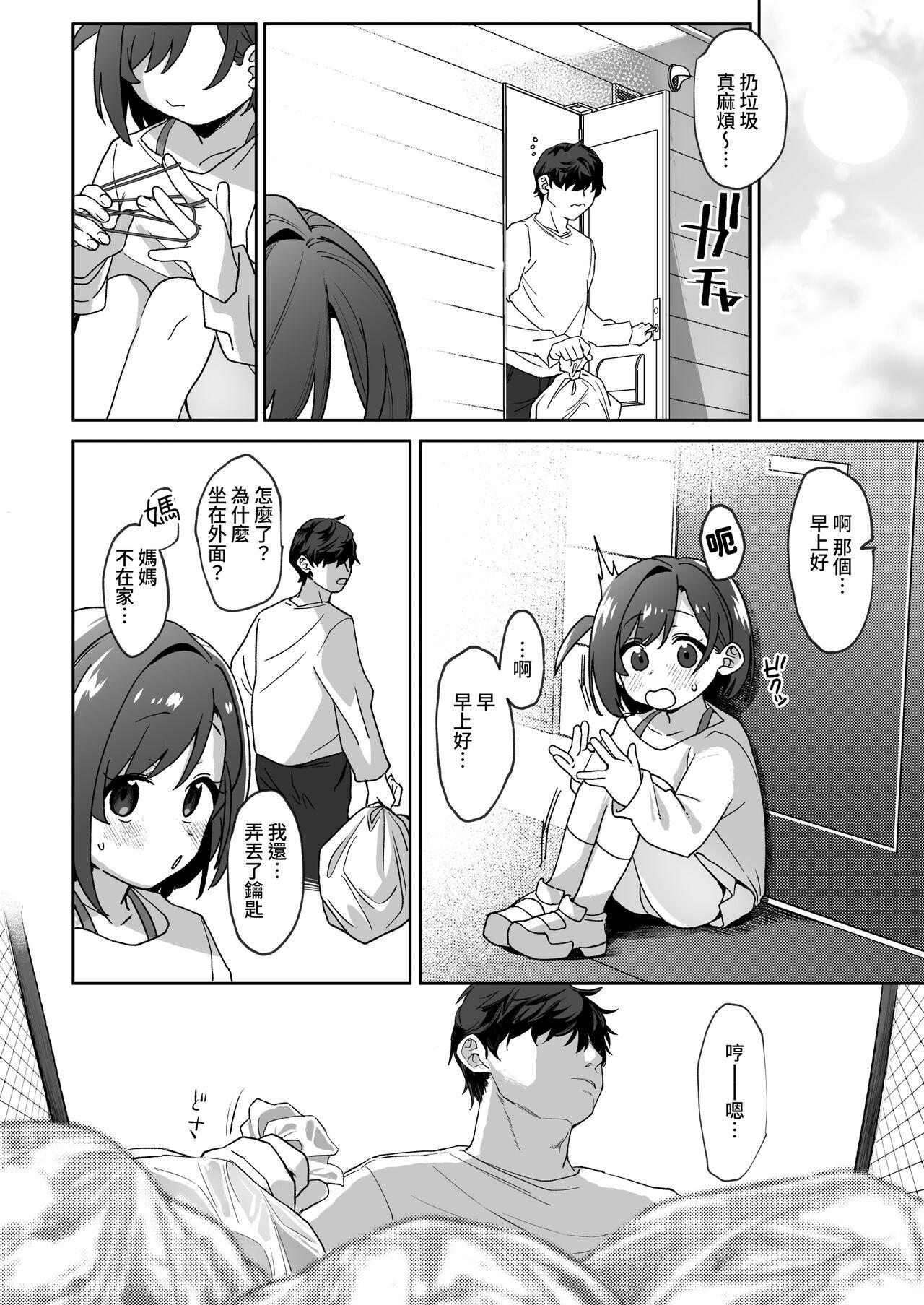 Otonari no Musume-san wa Ore ni Ki ga Aru you dakara Pet ni Shite Mita. 3
