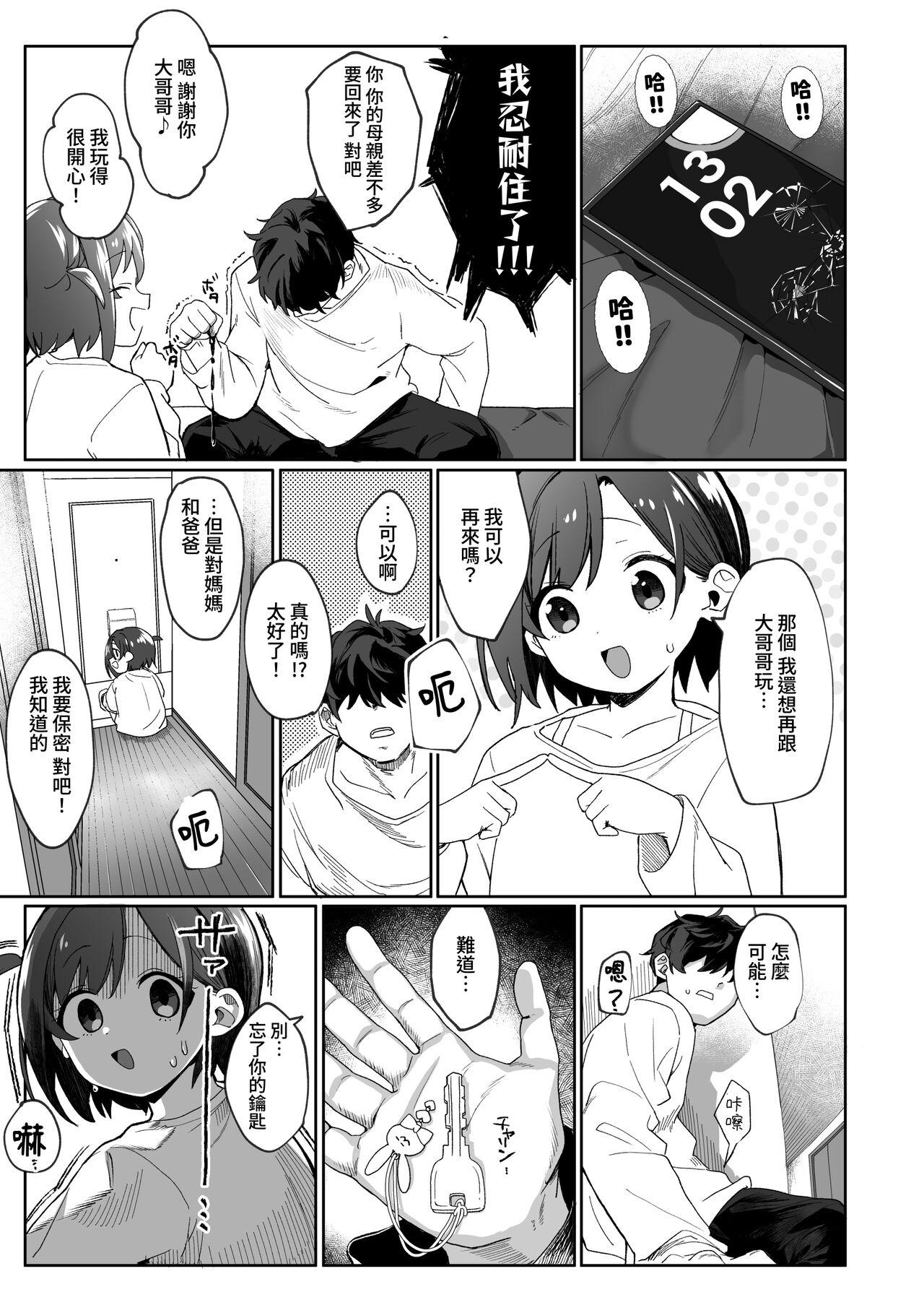 Otonari no Musume-san wa Ore ni Ki ga Aru you dakara Pet ni Shite Mita. 6