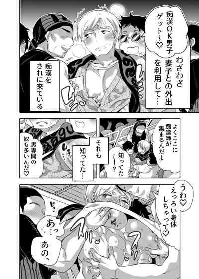 痴漢OK曝サレ男子 6