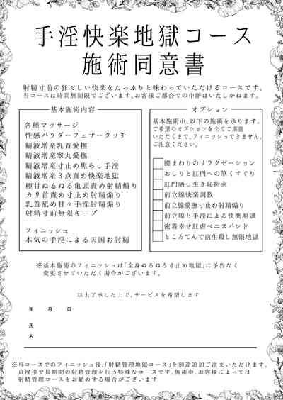 Masturbation Pleasure Hell Course Treatment Contract | Shuin Kairaku Jigoku Kosu Sejutsu Dōisho 2