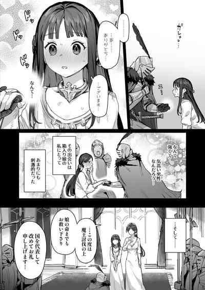 Hime to Yuusha to Okaa-sama 6