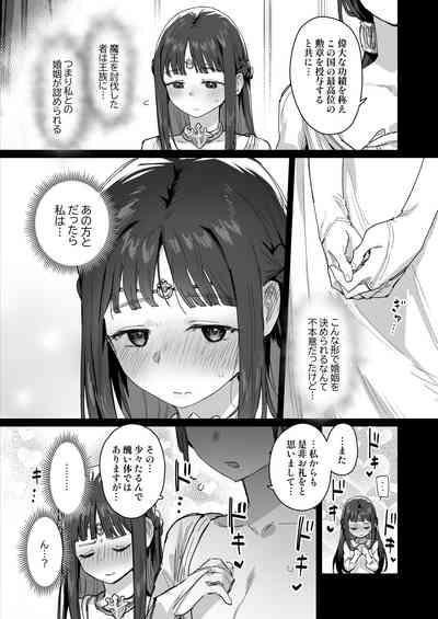Hime to Yuusha to Okaa-sama 7
