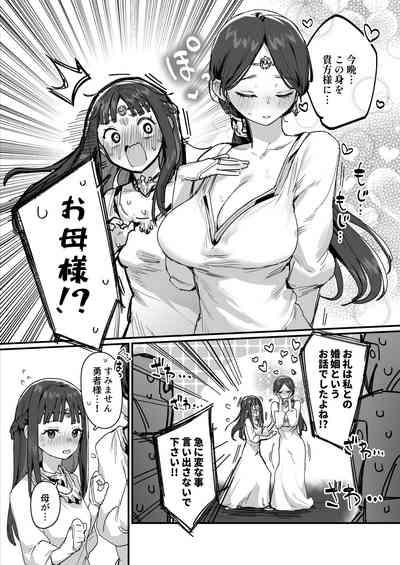 Hime to Yuusha to Okaa-sama 8