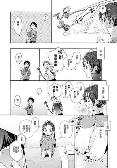 Nanase-kun wa Maid Fuku 4