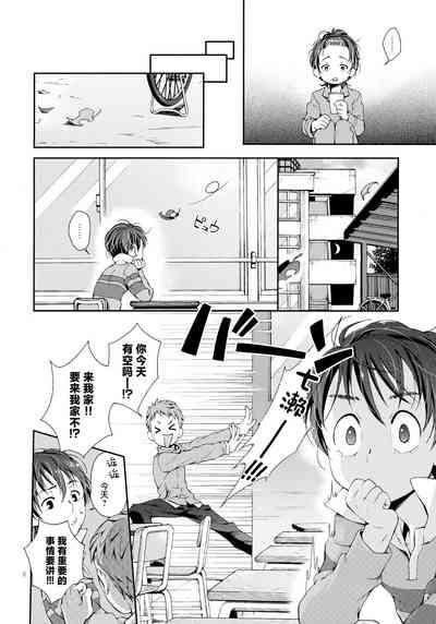 Nanase-kun wa Maid Fuku 5