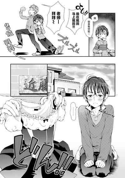 Nanase-kun wa Maid Fuku 6