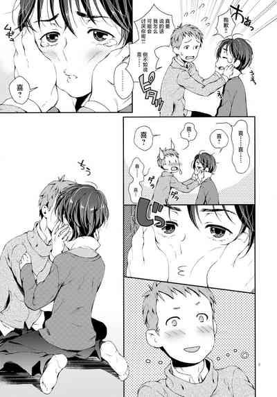 Nanase-kun wa Maid Fuku 8