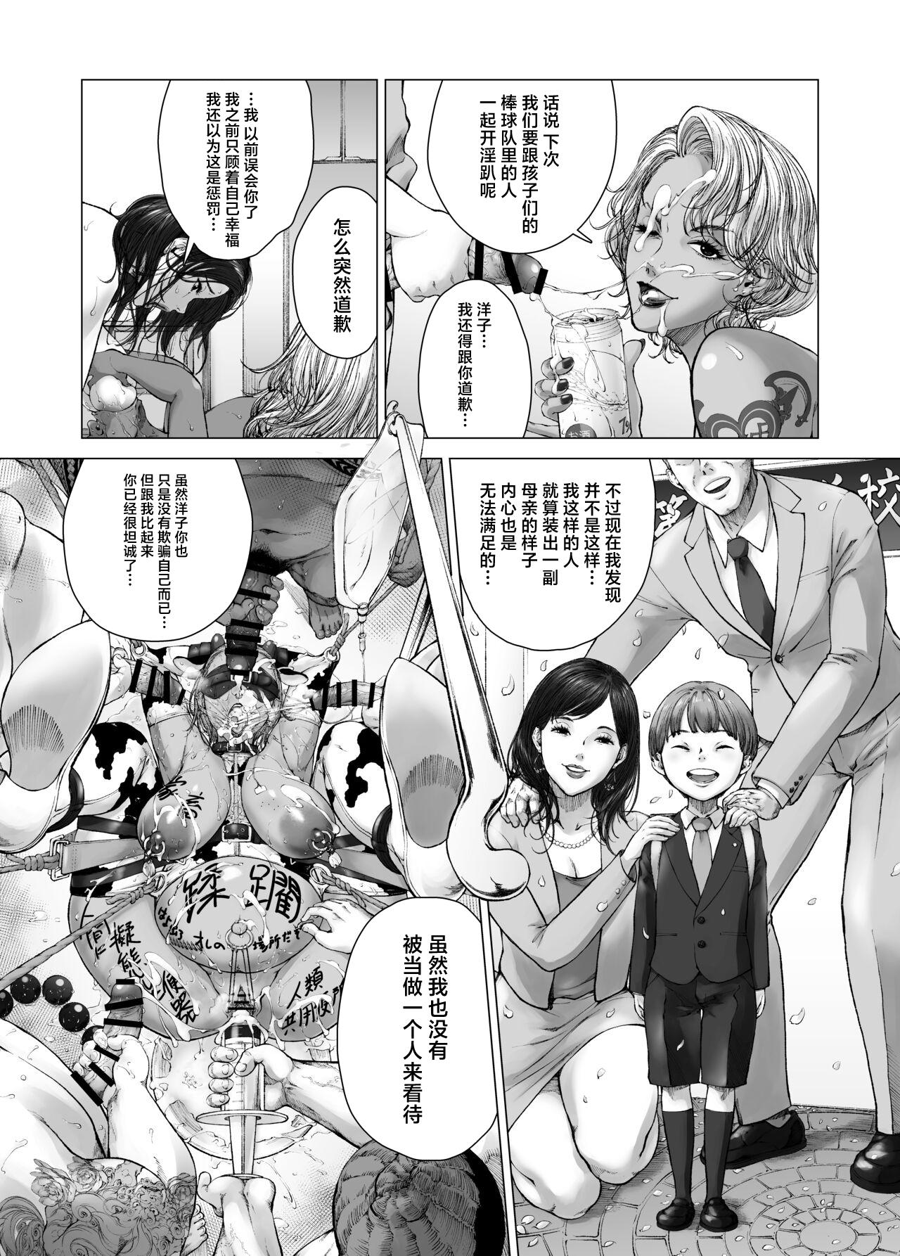 ママから始める肉便器性活 - Page 24