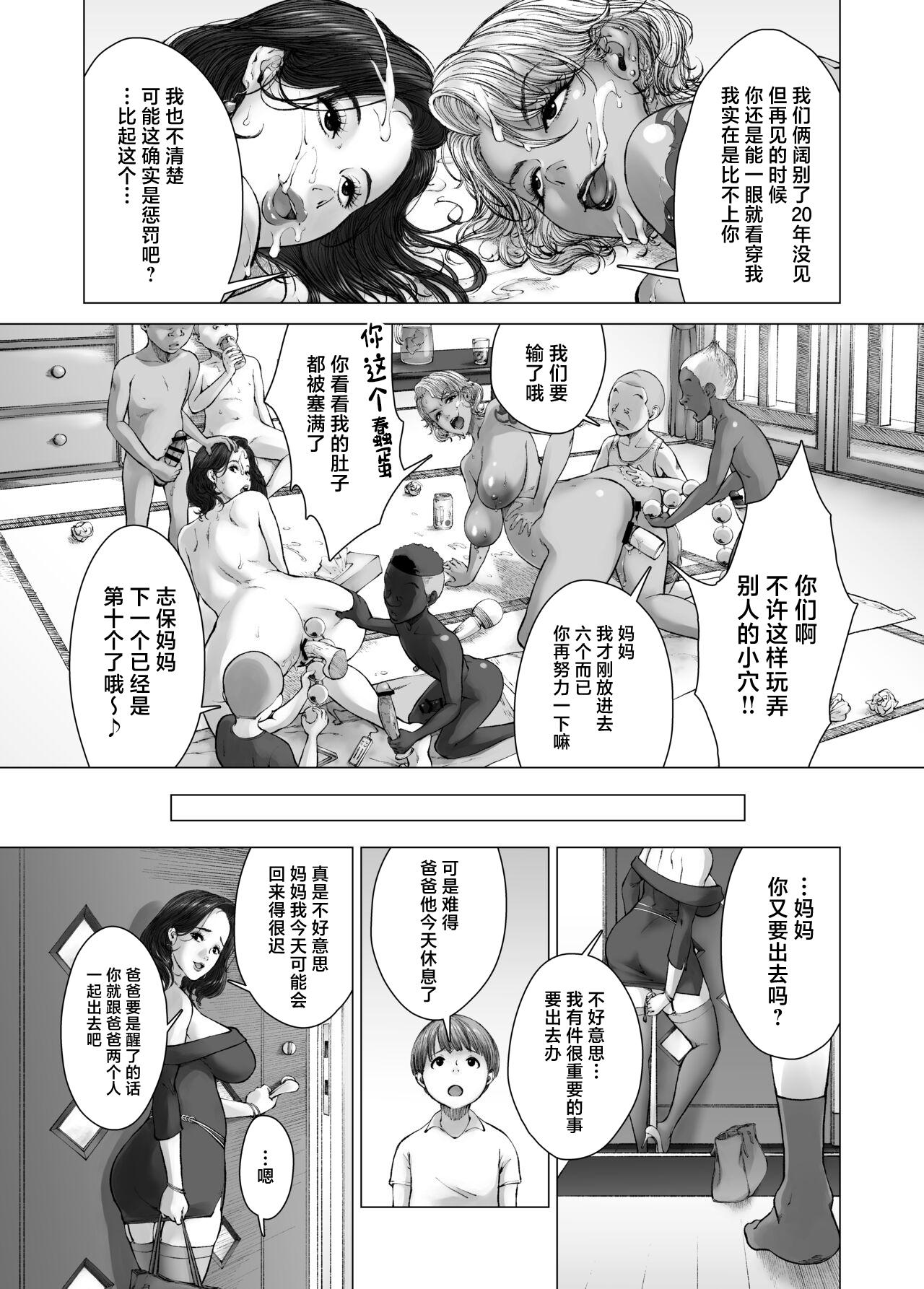 ママから始める肉便器性活 - Page 25