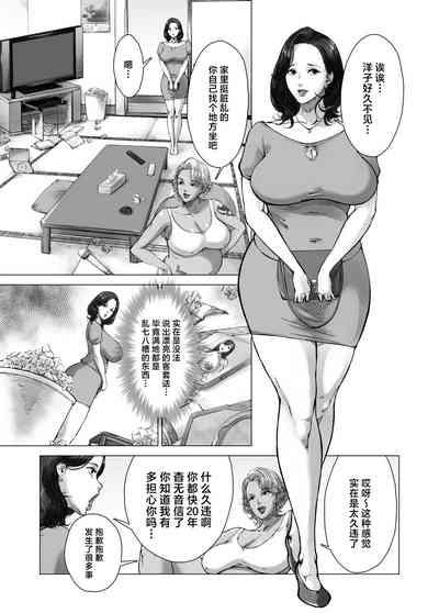 ママから始める肉便器性活 4