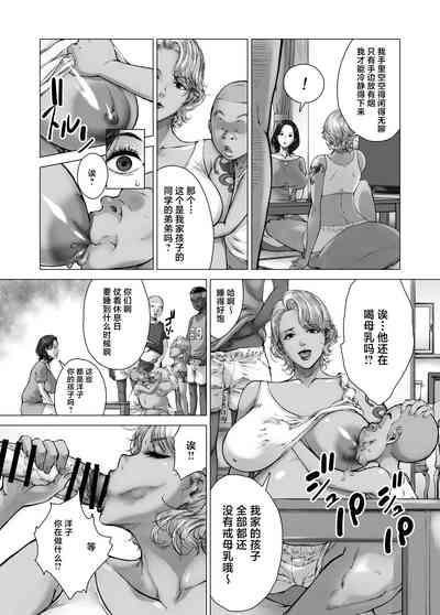 ママから始める肉便器性活 6