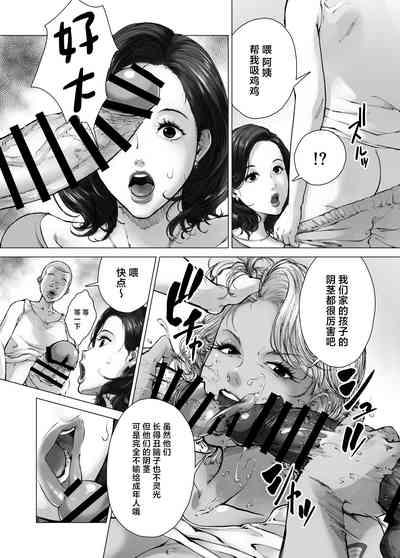 ママから始める肉便器性活 8