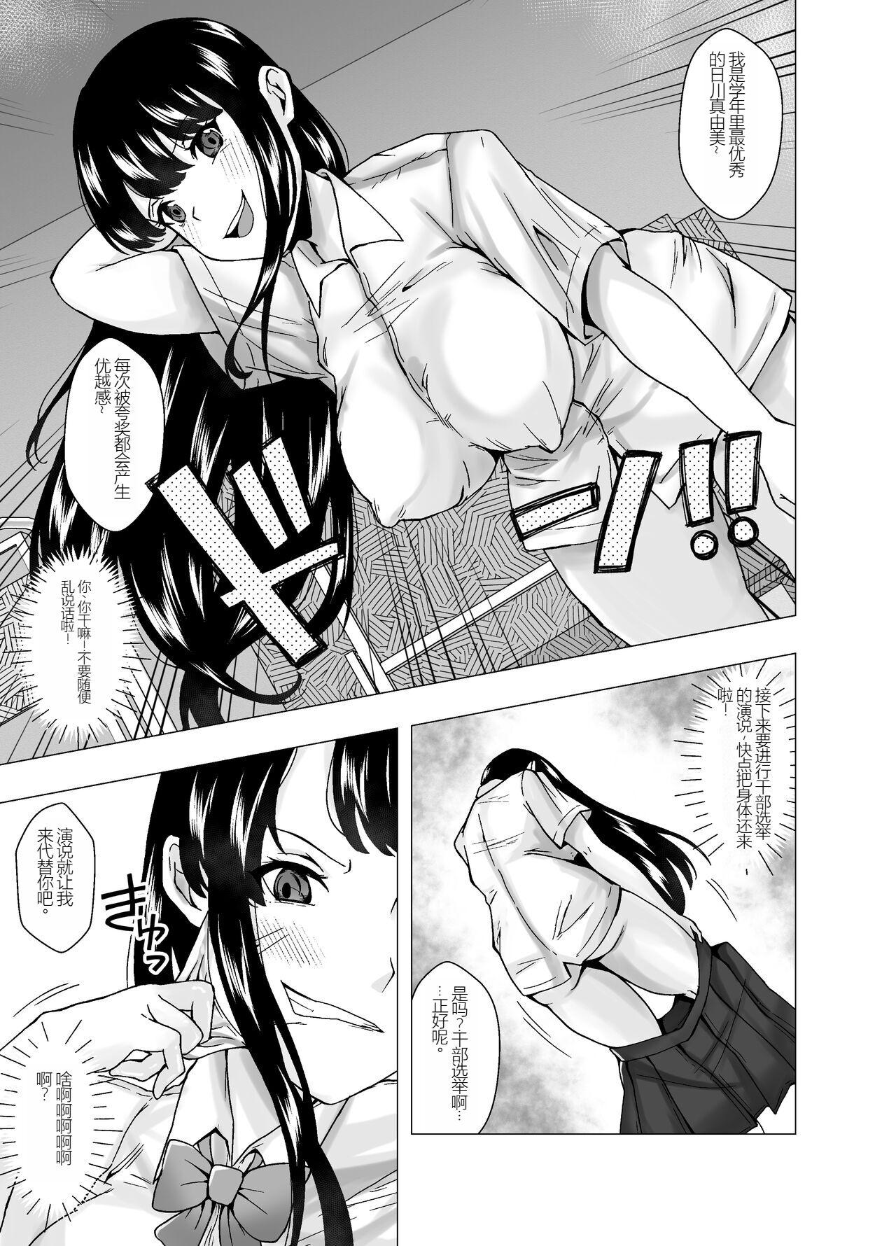 Kirai na Osananajimi ga Seitokaichou ni Rikkouho【Chinese】 - Page 10