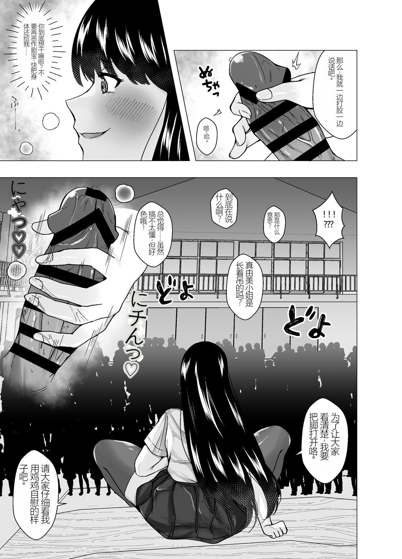 Kirai na Osananajimi ga Seitokaichou ni Rikkouho【Chinese】 - Page 12