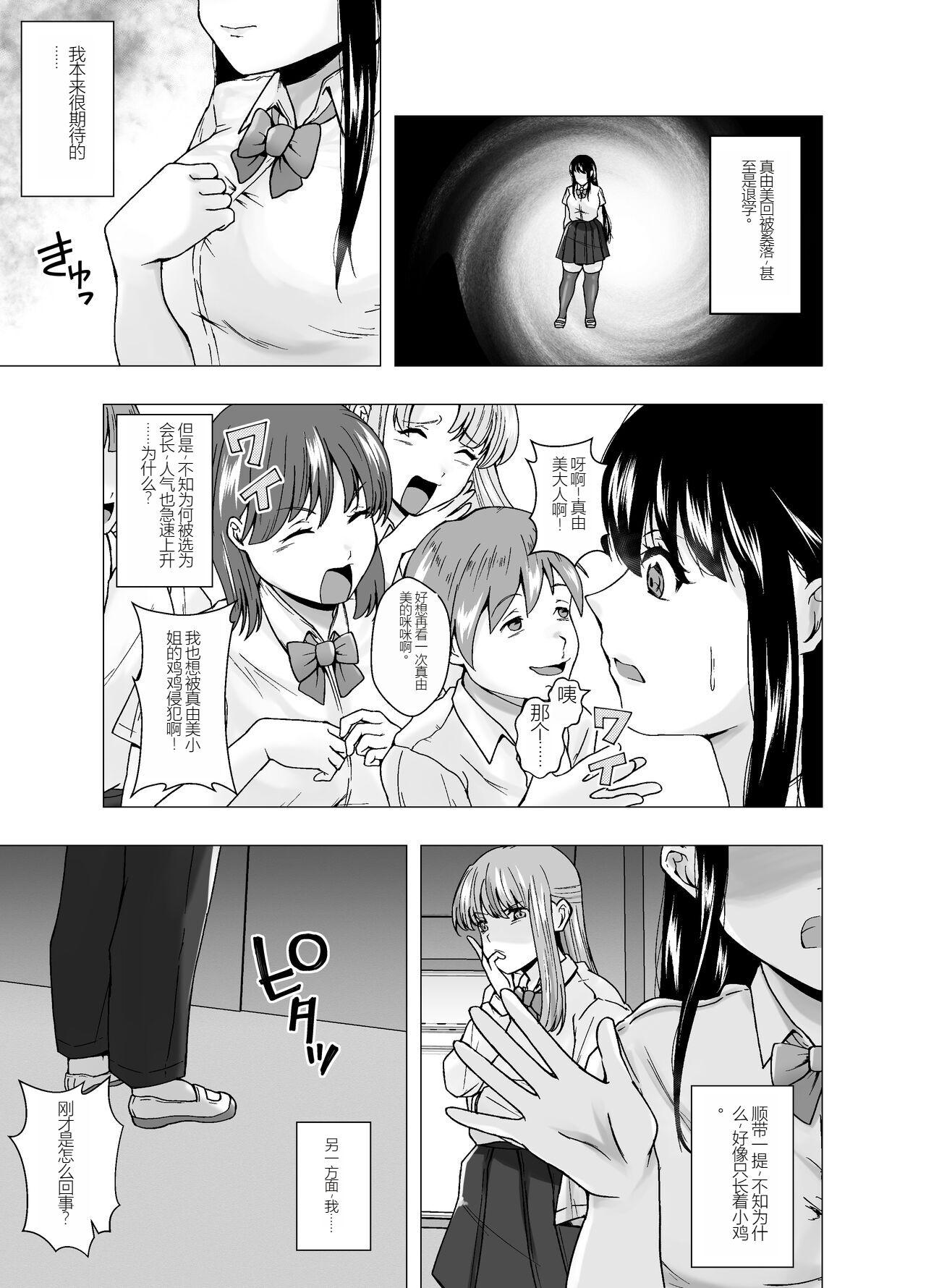 Kirai na Osananajimi ga Seitokaichou ni Rikkouho【Chinese】 - Page 26