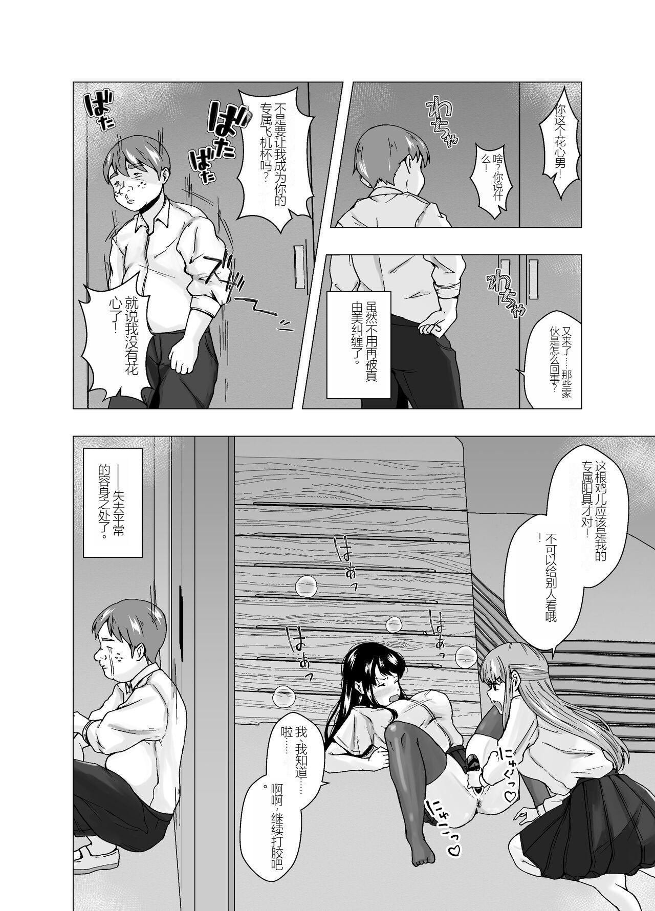 Kirai na Osananajimi ga Seitokaichou ni Rikkouho【Chinese】 - Page 27