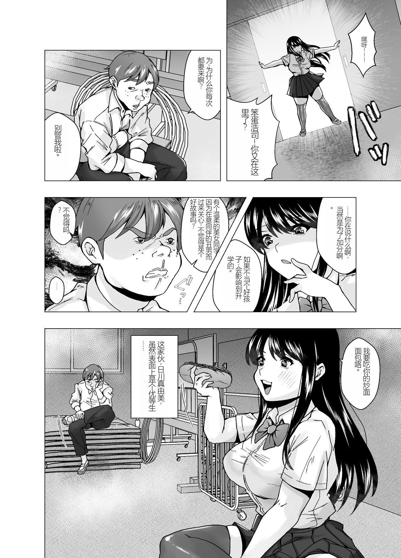 Kirai na Osananajimi ga Seitokaichou ni Rikkouho【Chinese】 - Page 5