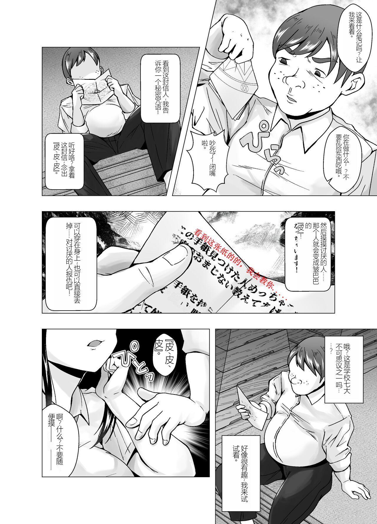 Kirai na Osananajimi ga Seitokaichou ni Rikkouho【Chinese】 - Page 7